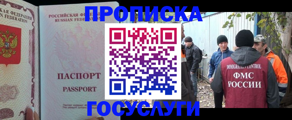 временная регистрация для школы в Луховицах